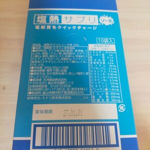 塩熱サプリ ソーダ味 30g ★10個セット