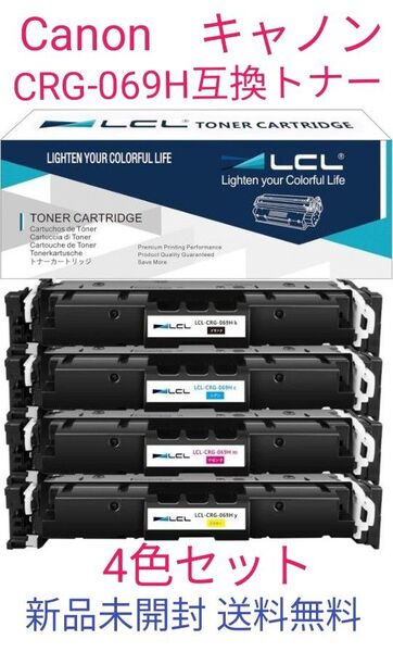 LCL Canon用 キャノン用 CRG-069H (4色セット) 互換トナーカートリッジ チップ付き 新品未使用 送料無料