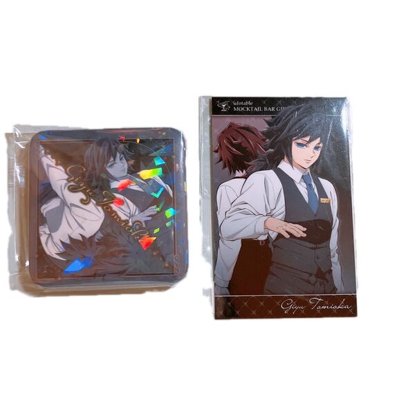 鬼滅の刃 ufotable モクテルバー コレクションロト 冨岡義勇 2個
