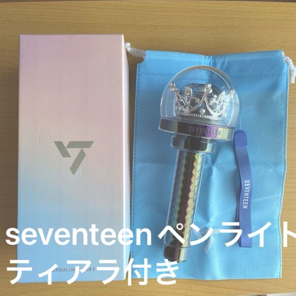 SEVENTEEN ペンライト VER3 オフィシャルライトスティック