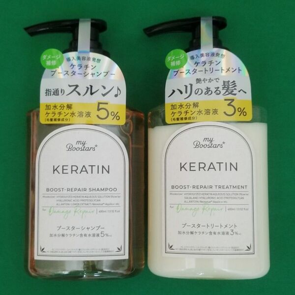 ケラチン ブースター シャンプー トリートメント ダメージリペア シトラスサボンの香り マイブースターズ 400mL