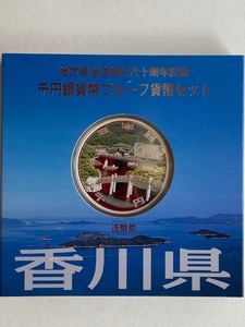 地方自治千円　香川県