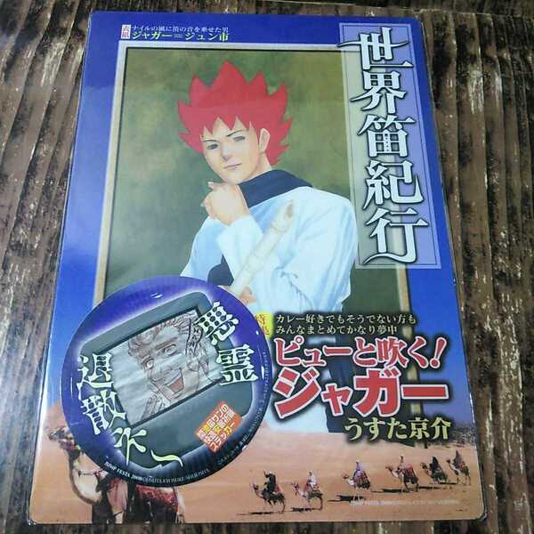 ● ピューっと吹く!ジャガー「下敷き&ステッカー」うすた京介