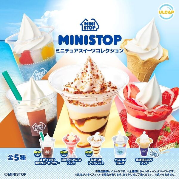 ミニストップミニチュアスイーツコレクション 全5種コンプリートセット