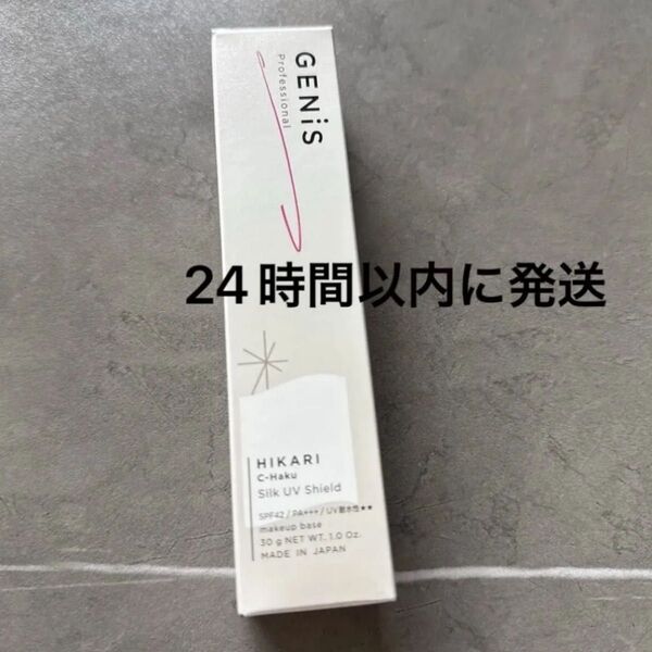 新品 ジェニス GENiS シルクUVシールド 日焼け止め化粧下地 ベースメイク