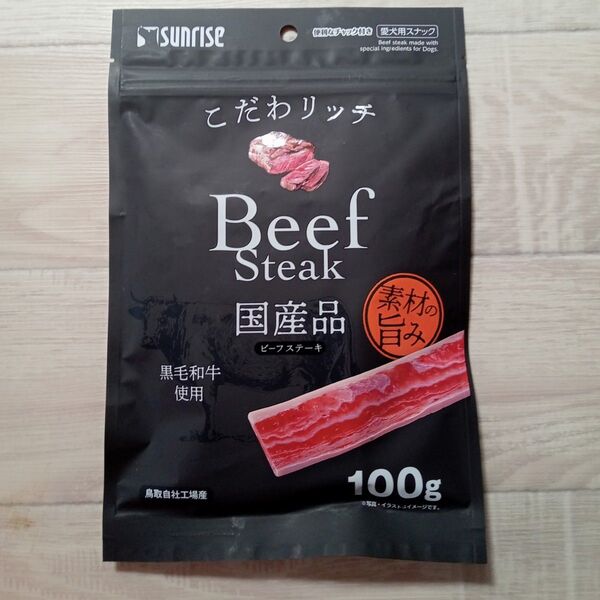 サンライズ こだわりリッチ ビーフステーキ 国産 100g 犬用おやつ