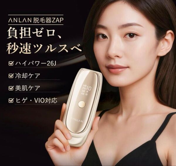 ANLAN 脱毛器ZAP ハイパワー26J 美肌ケア