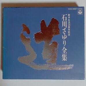 石川さゆり/ 全集 歌手生活20周年記念 COCA-9697~9700