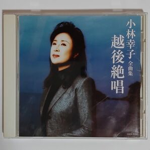 小林幸子/全曲集