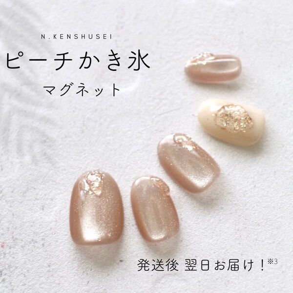 ネイルチップ マグネットネイル ニュアンスネイル ちゅるんネイル うるうるネイル 結婚式 成人式 大人ネイル ピンク ベージュ