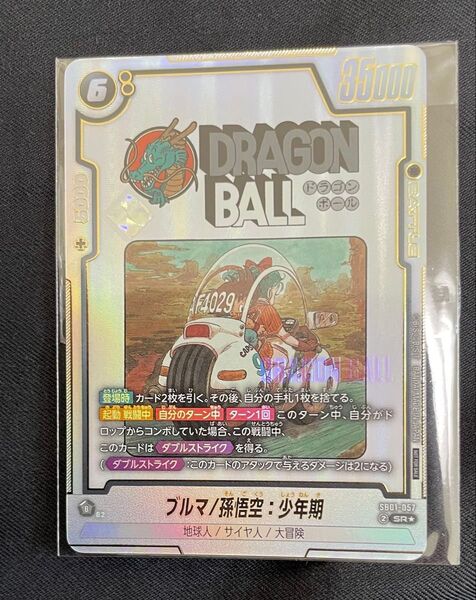 アルティメットバトル ブルマ 孫悟空 ドラゴンボールスーパーカードゲーム フュージョンワールド 優勝プロモ カード