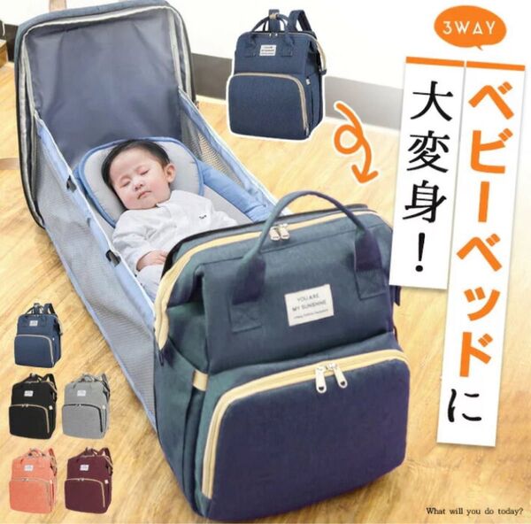 新品未使用品 リュック兼ベビーベッド ねんね期新生児 折り畳み マザーズリュック リュック 旅行 軽量 ブラック バッグ