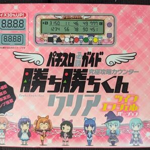 【未開封】勝ち勝ちくんクリア 子役カウンター ツインエンジェル