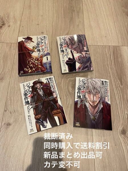 【裁断済み】終末のワルキューレ奇譚 ジャック・ザ・リッパーの事件簿 (ゼノンコミックス) 1-5、7巻