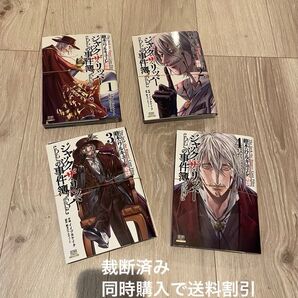 【裁断済み】終末のワルキューレ奇譚 ジャック・ザ・リッパーの事件簿 (ゼノンコミックス) 1-5、7巻