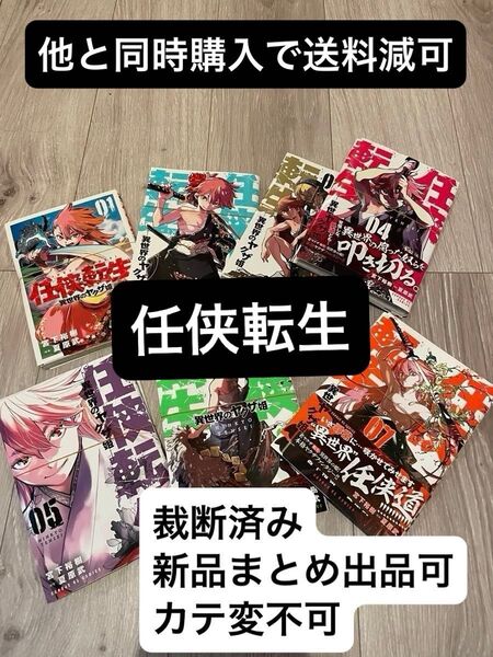 【裁断済み】任侠転生-異世界のヤクザ姫ー 1-7巻 (サンデーGXコミックス)