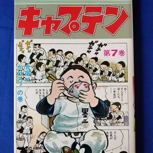 ◆◇【中古】キャプテン 7巻 ちばあきお ジャンプコミックス 集英社◇◆