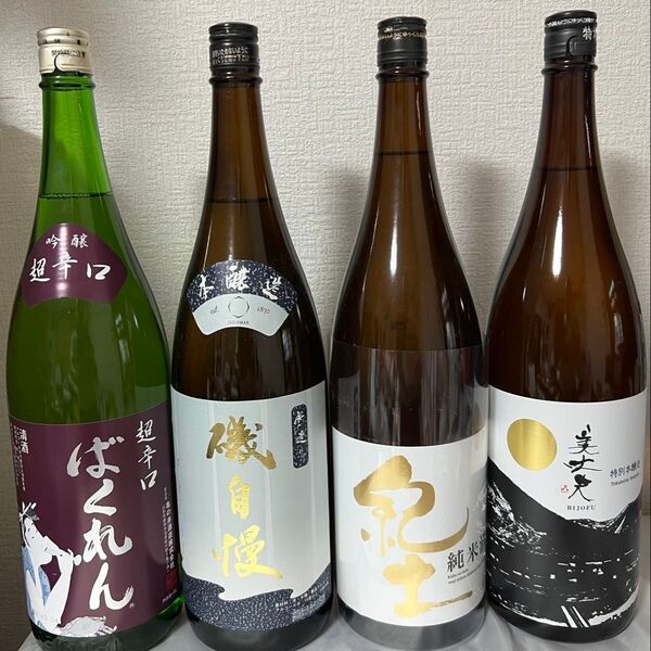 日本酒 飲み比べ4本セット ばくれん 磯自慢 紀土 美丈夫