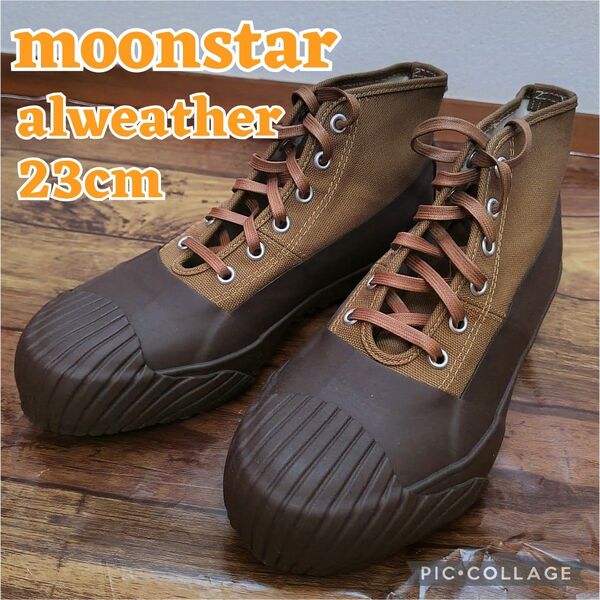 ■新品未使用、箱無し【ムーンスター】alweather、ハイカットスニーカー、オールウェザーラバーレインシューズ、23 cm