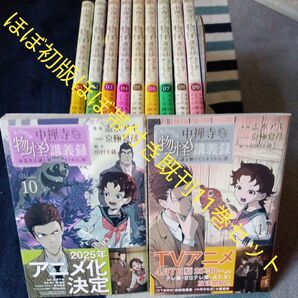 ほぼ初版本 既刊11巻セット 未開封巻有り 中禅寺先生物怪講義録 先生が謎を解いてしまうから。 Vol 2個口発送割引き有り