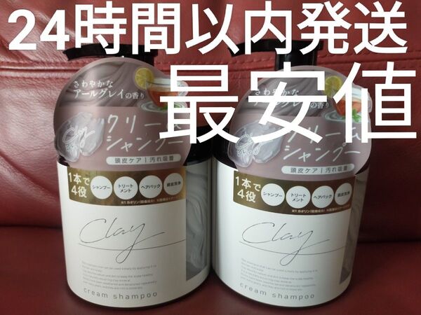 【サンプル付き】クレイクリームシャンプー さわやかなアールグレイの香り 2個セット