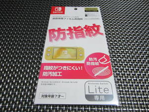 ☆特価 新品未開封 任天堂公式ライセンス商品です Nintendo Switch Lite専用液晶保護フィルム 防指紋 HROG-01