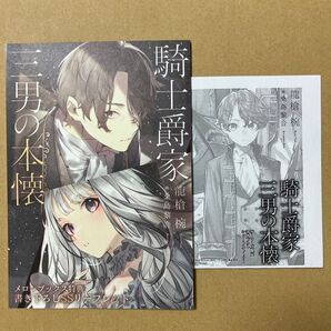 騎士爵家 三男の本懐 特典 書き下ろしssリーフレット ペーパー 2種セット