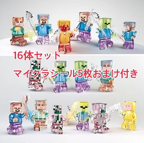 マイクラレゴ レゴブロック16体 マインクラフト ミニフィギュア レゴ互換 ミニフィグ LEGO ミニフィギュア おもちゃ