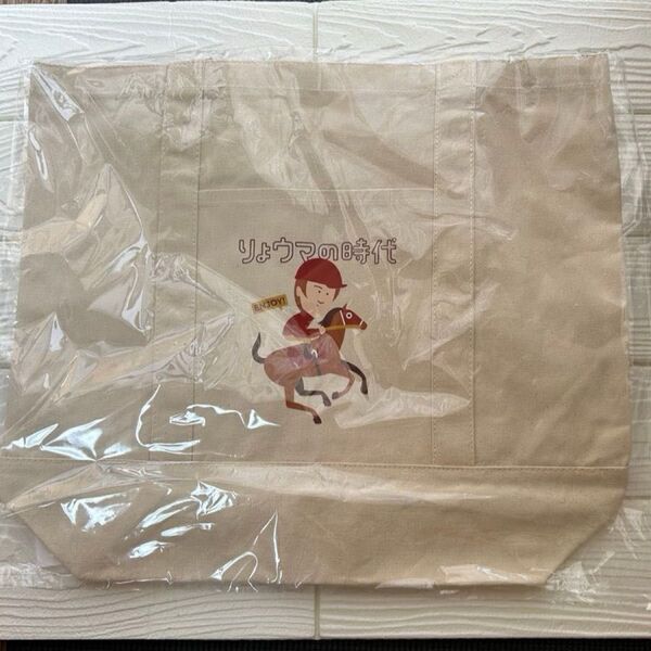 竹内涼真監修 オリジナルデザイン トートバッグ リョウマ、初ウマ! 非売品竹内涼真監修 競馬 日本中央競馬会 JRA