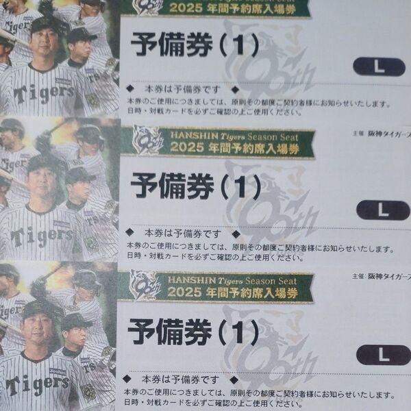 【ウル虎の夏ジャージプレゼントデー】阪神タイガースチケット 9月26日(金)VS 中日戦 甲子園球場 レフト下段外野指定席 3枚