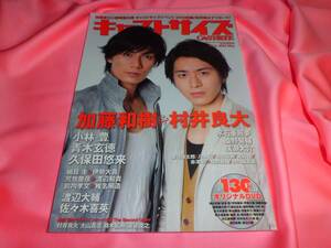 加藤和樹村井良大■キャストサイズvol.11／2014.5★渡辺大輔久保田悠来増田俊樹赤澤燈水石亜飛夢小林豊青木玄徳桑野晃輔■荒牧慶彦渡辺和貴