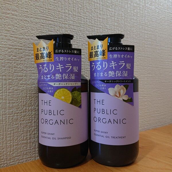 ザ パブリック オーガニック スーパーシャイニー シャンプー トリートメント 各480ml
