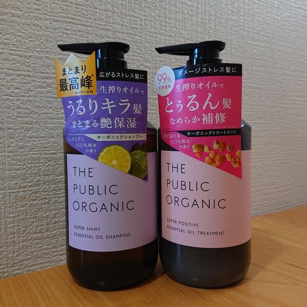ザ パブリック オーガニック スーパーシャイニー シャンプー スーパーポジティブトリートメント 各480ml