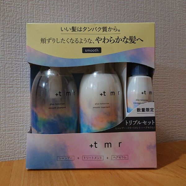プラストゥモロー smooth シャンプー&トリートメント&セラム セット