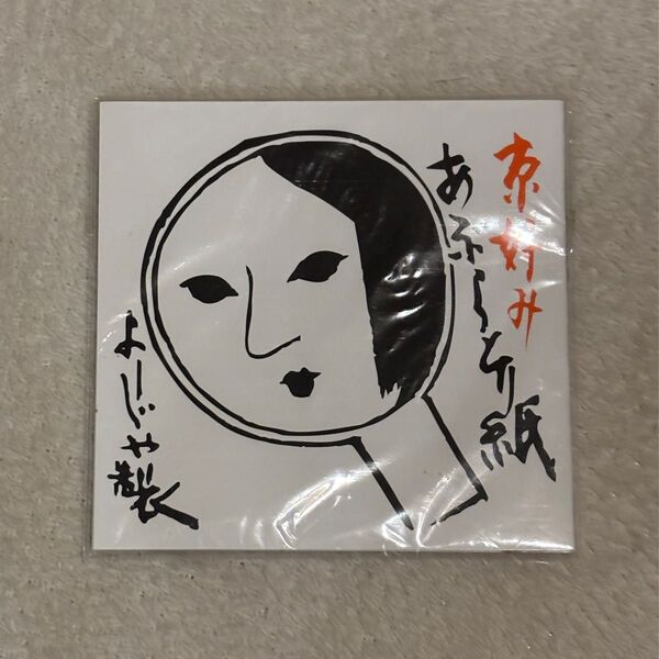 よーじや あぶらとり紙 4冊
