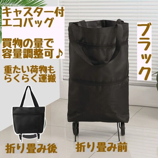 【大人気】キャスター エコバッグ ショッピングカート キャリー 大容量 軽量