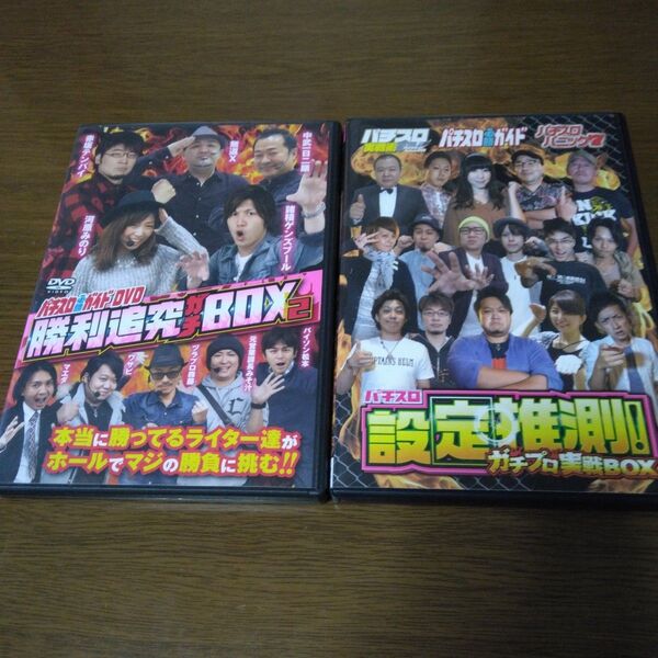 パチスロ必勝ガイドDVD 2本セット