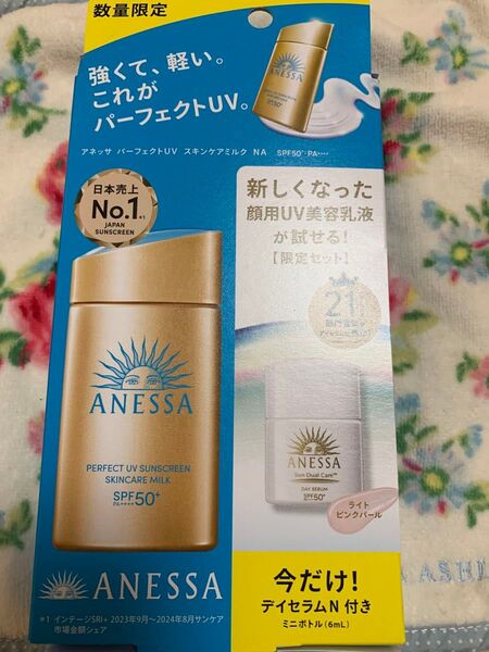 アネッサ パーフェクト UV スキンケアミルク NA 限定セットNEW