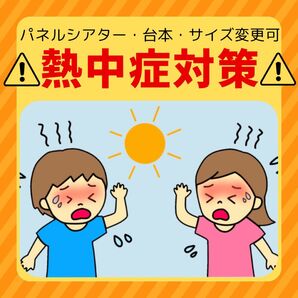 熱中症パネルシアター