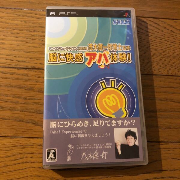 脳に快感 みんなでアハ体験! PSP ゲームソフト