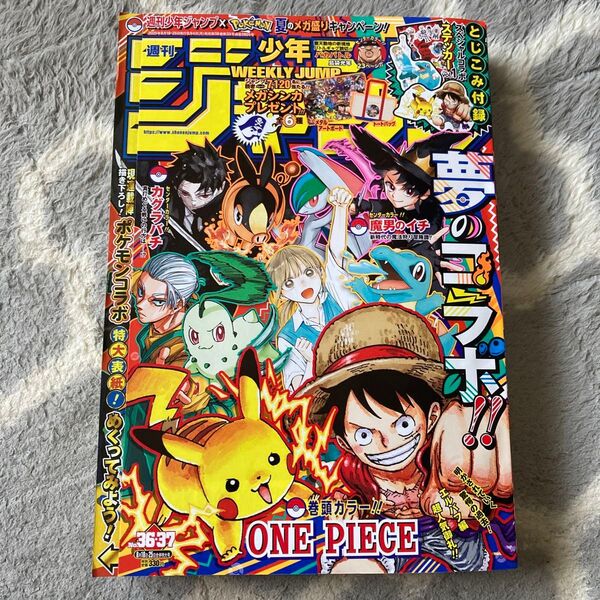 週刊少年ジャンプ 2025年8月25日号 (集英社) ※シールの付録や応募用紙などは切り取ってあります。