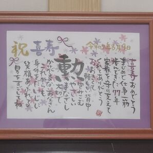 ネームポエム 記念日 誕生日 感謝状