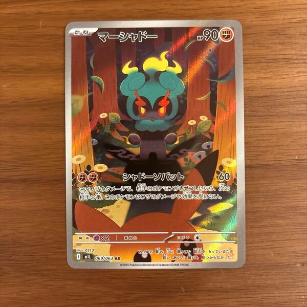マーシャドー AR メガブレイブ ポケモンカード ポケモンカードゲーム ポケカ