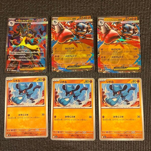 メガルカリオex リオル SR RR C メガブレイブ 進化ライン ポケモンカード ポケカ ポケモンカードゲーム