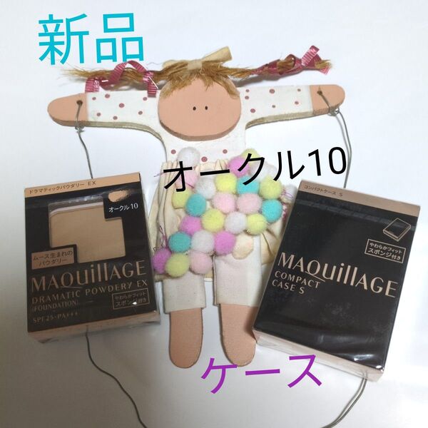 マキアージュ ドラマティックパウダリーEX オークル10+ケース