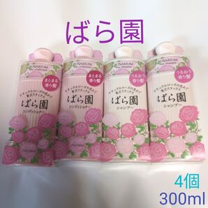 ばら園 ローズシャンプーRX&ローズコンディショナーRX各2個
