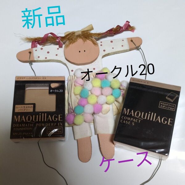 マキアージュ ドラマティックパウダリーEX オークル20+ケース