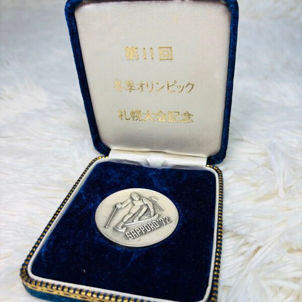 第11回 冬季オリンピック 札幌大会記念 純銀メダル 72年 25g レア 記念メダル 純銀 ケース付 コレクション アンティーク