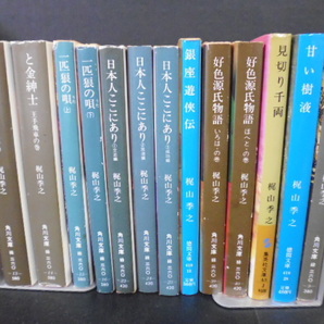 赤いダイヤ(上下)ほか19冊・梶山季之著・文庫本
