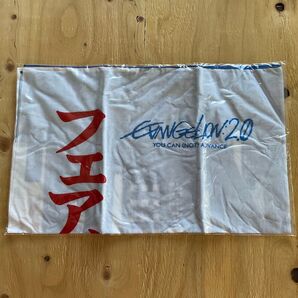 半額クーポン対象 エヴァンゲリオン フェア、襲来 手拭い 未使用品